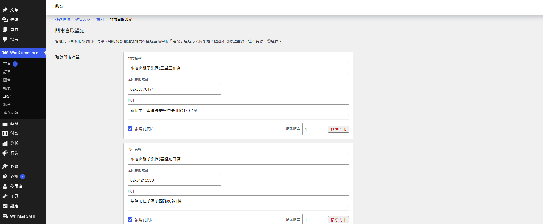 編輯取貨門市清單