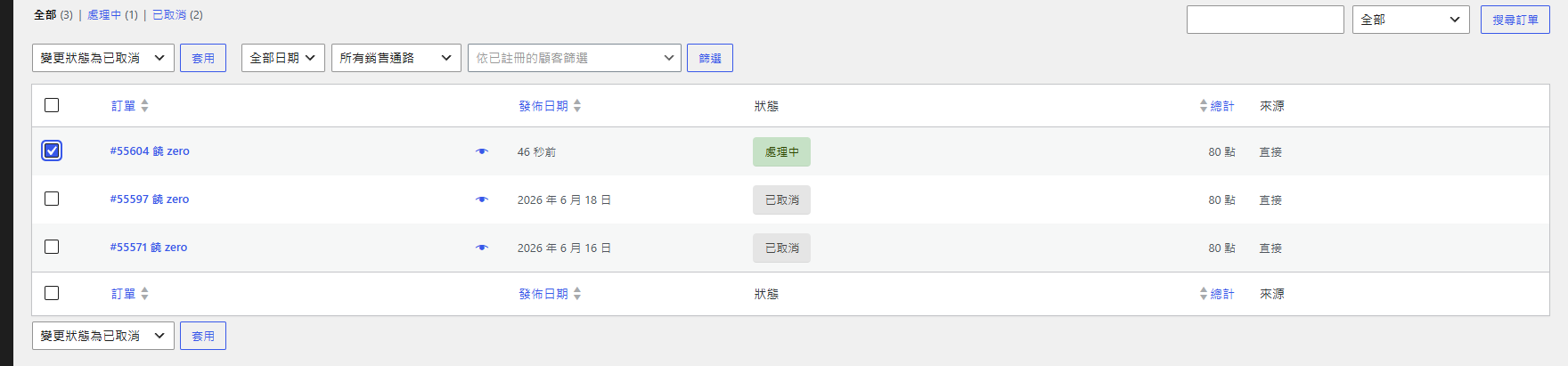 訂單列表批次取消