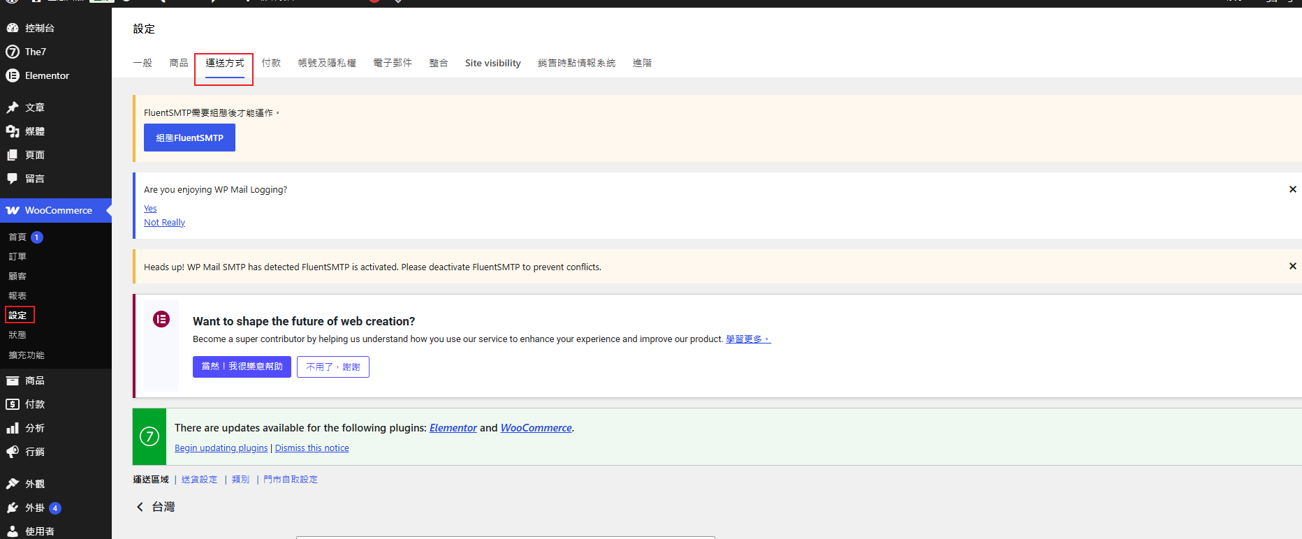 進入 WooCommerce 運送方式設定