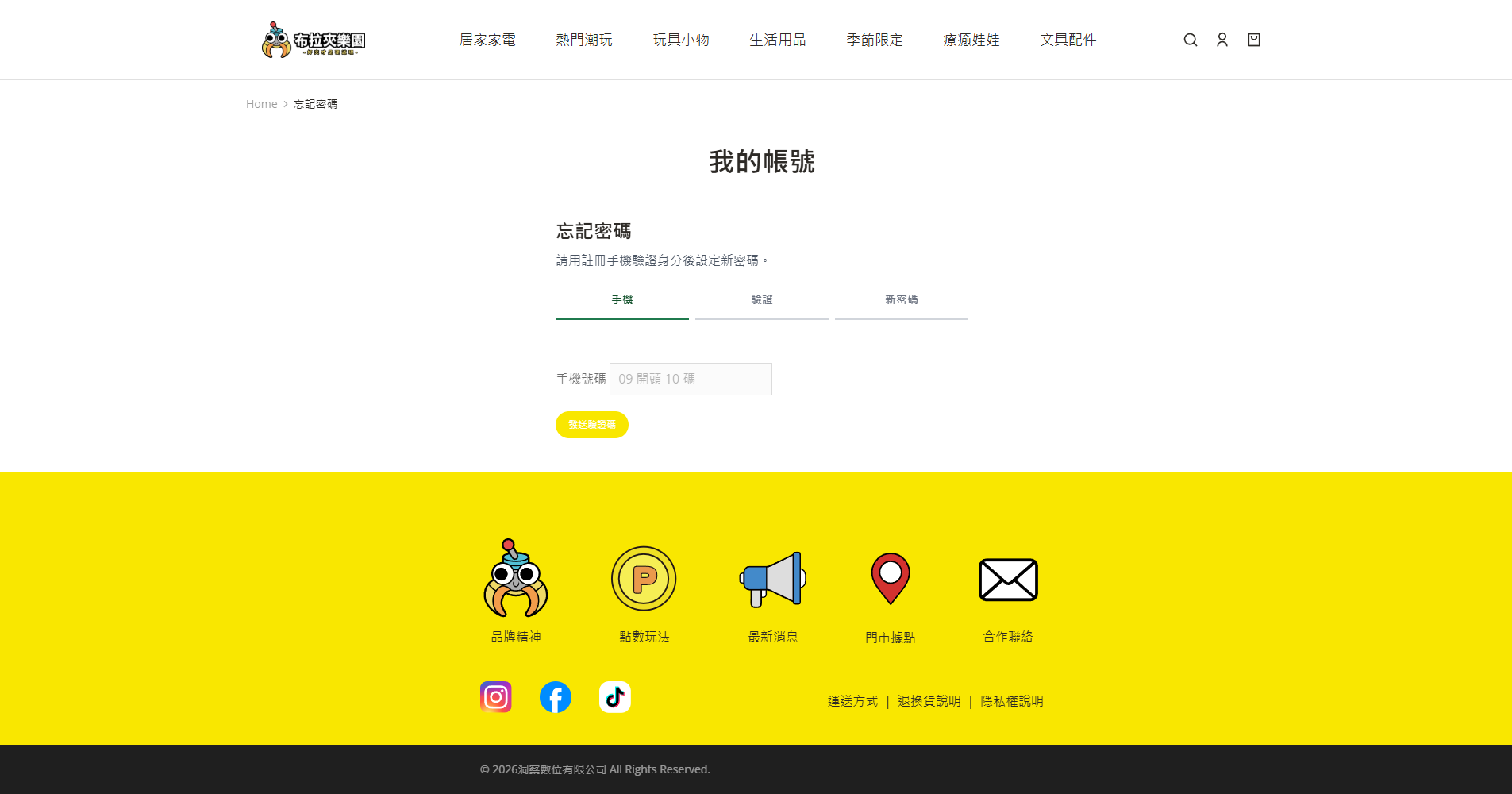 忘記密碼
