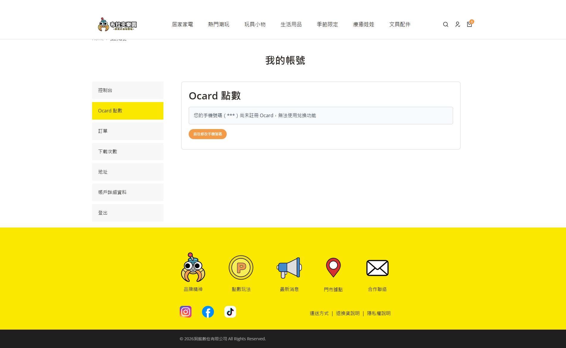 點數區塊